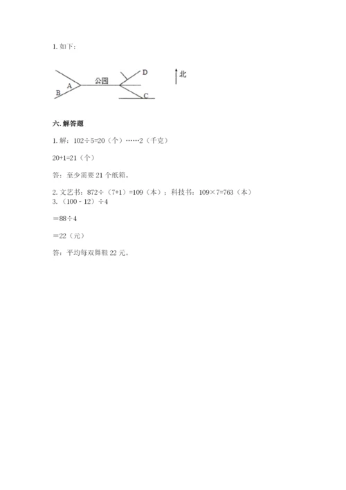 小学三年级下册数学期中测试卷及答案【必刷】.docx