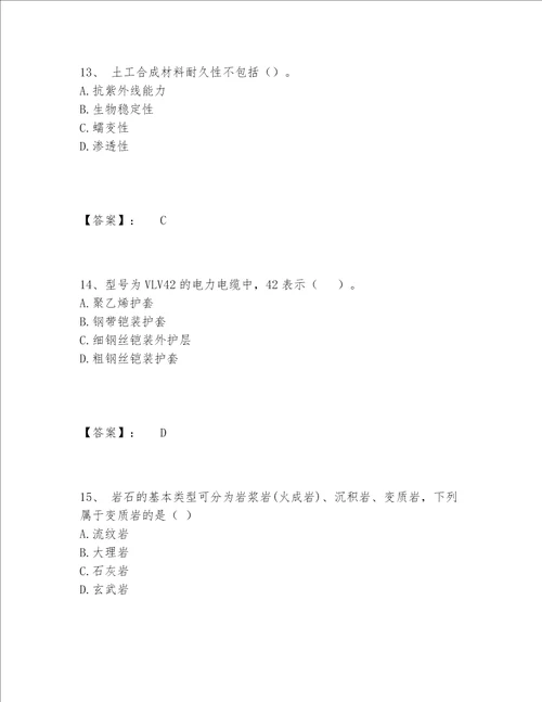 2022年最新一级造价师之建设工程技术与计量（水利）题库内部题库及答案（最新）