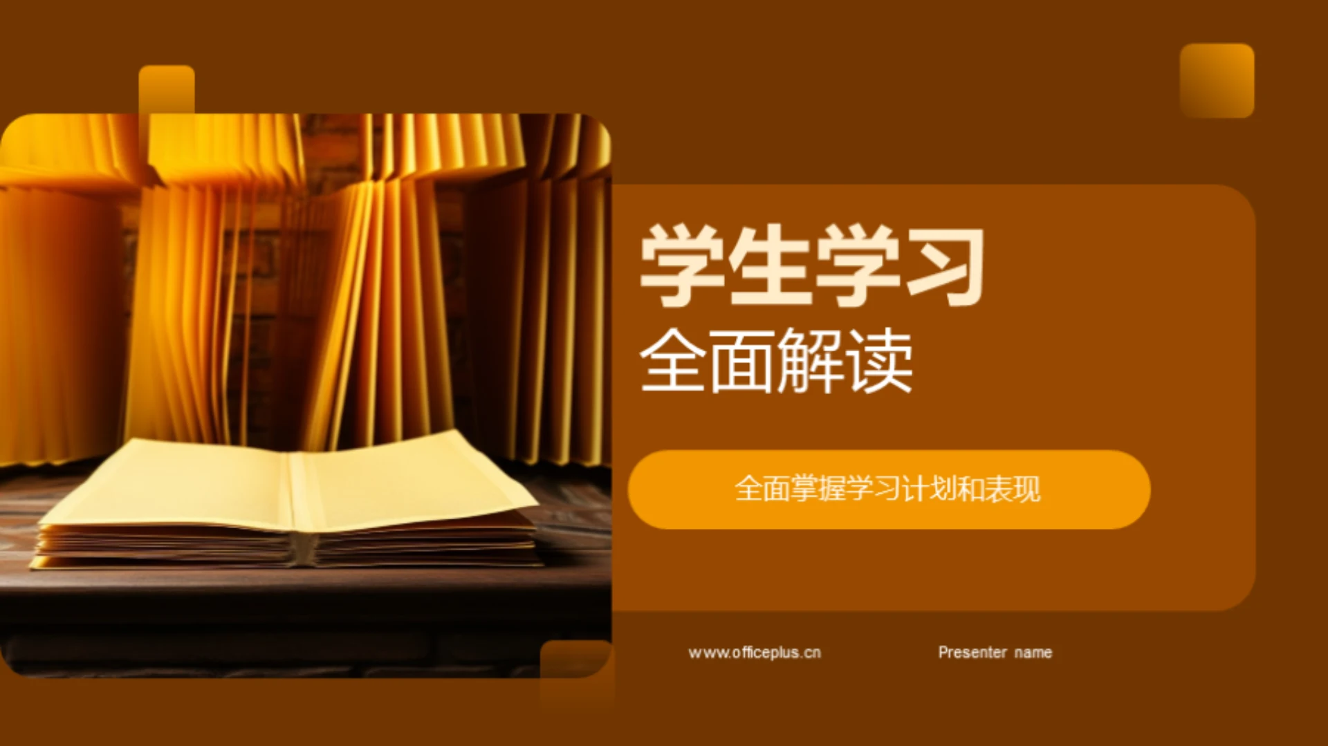 学生学习全面解读