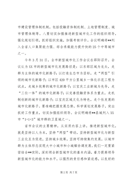 县长在推进新城市化工作及创建省级卫生县城大会上的讲话.docx