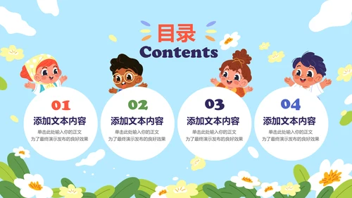 彩色可爱卡通主题六一活动PPT演示模板