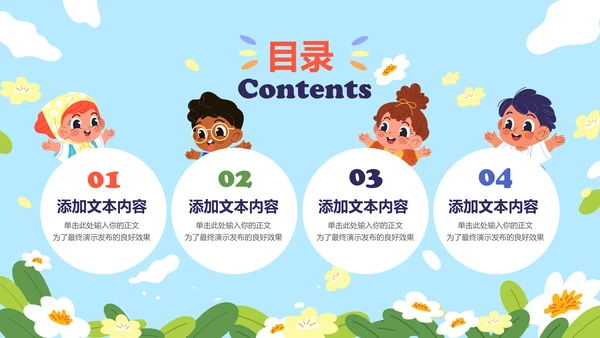 彩色可爱卡通主题六一活动PPT演示模板