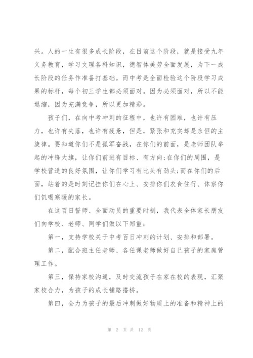 2022年中考百日誓师大会家长发言稿.docx