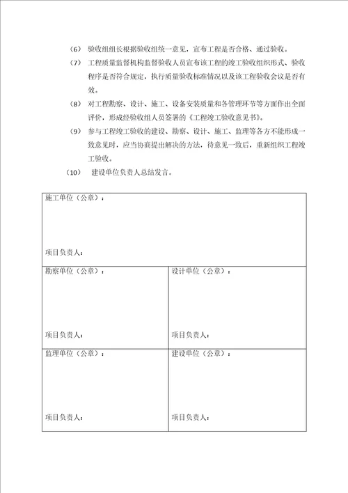 施工总承包工程竣工验收方案