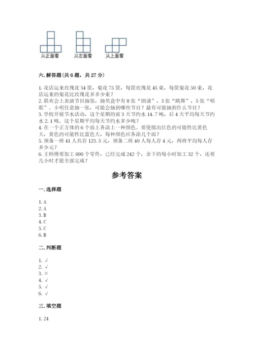 苏教版数学四年级上册期末测试卷及参考答案.docx