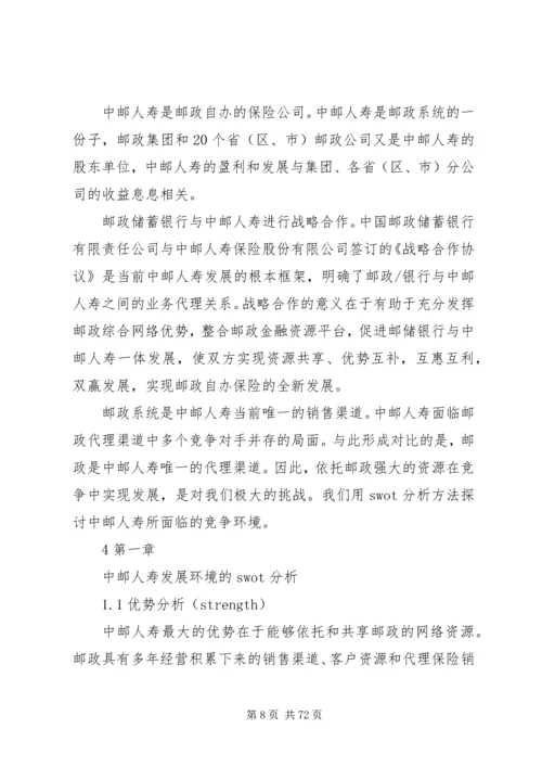 依托邮政资源,实现邮政保险又快又好发展(第3稿).docx
