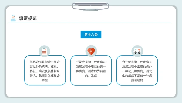 蓝色水彩简约病案首页填写规范企业培训PPT课件