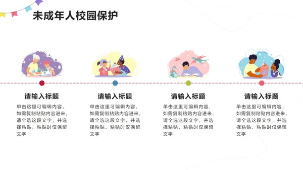 红色卡通插画关爱未成年人PPT模板