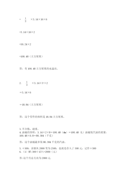 最新版贵州省贵阳市小升初数学试卷及参考答案【考试直接用】.docx