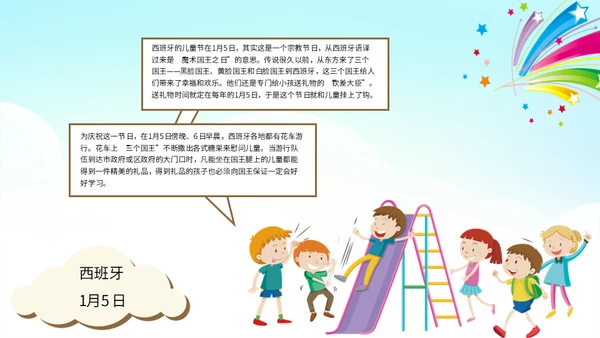 六一儿童节快乐嘉年华通用PPT模版