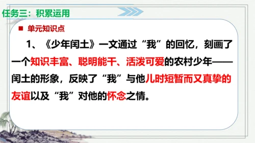 【学霸提优】统编版语文六上（ 第八单元重难点梳理复习）（课件）