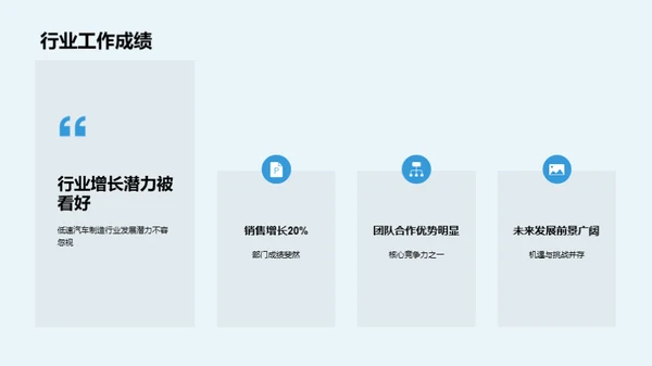 低速汽车制造新纪元