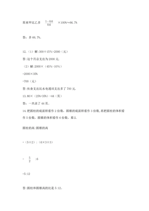 六年级小升初数学应用题50道带答案（突破训练）.docx