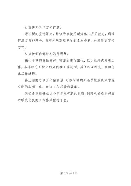 美术学院的年度工作计划.docx