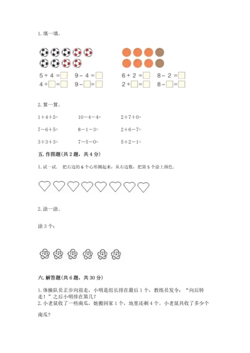 北师大版一年级上册数学期末测试卷带答案.docx