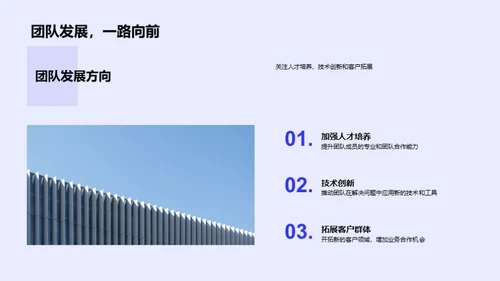 团队动态与未来展望