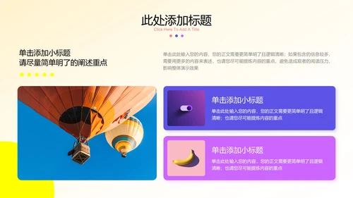 黄紫色三维风格通用PPT演示模板