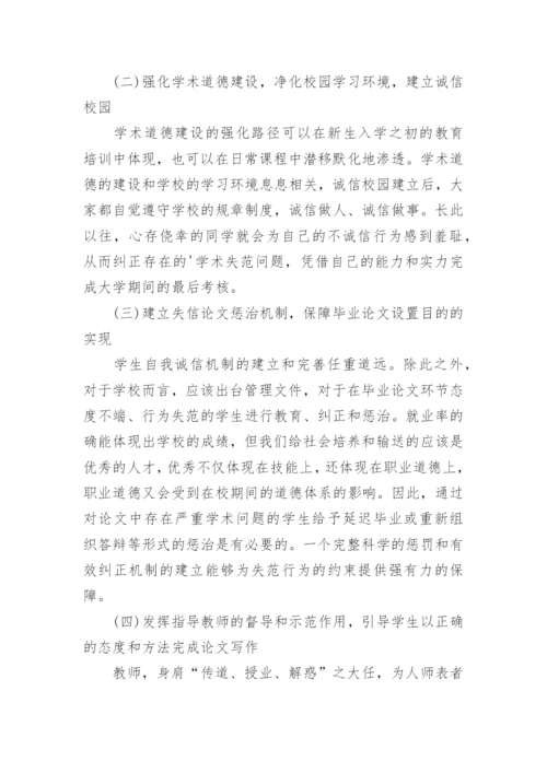 高职法律专业学生毕业论文存在的问题及对策.docx