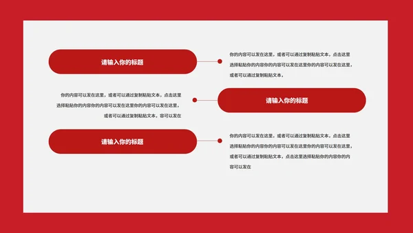 红色简约风职场年度工作总结汇报PPT模板
