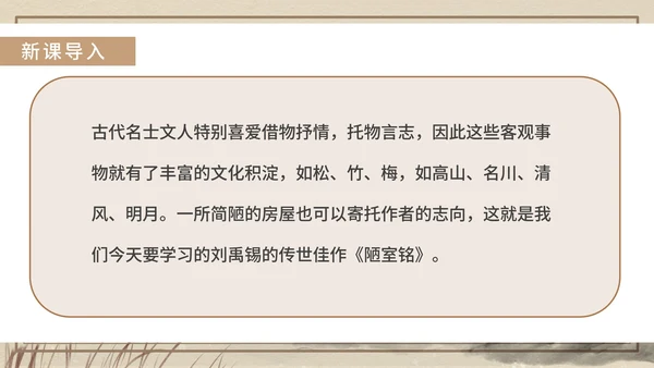 黄色中国风传统古风文言文陋室铭教学课件PPT模板