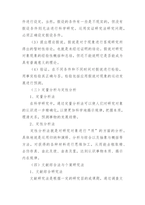 论文开题报告的写法.docx