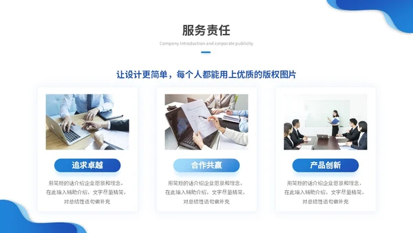 蓝色渐变商务企业介绍公司介绍产品介绍企业宣传ppt模板