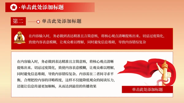红色党政风一五计划与国家的发展PPT模板