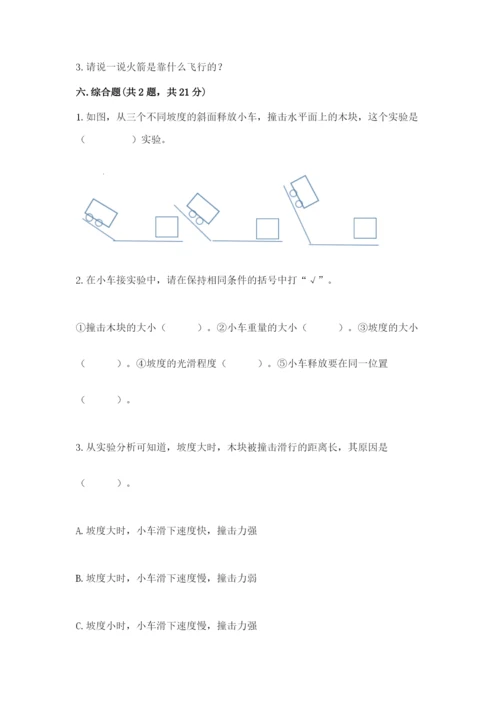 教科版科学四年级上册第三单元《运动和力》测试卷精品【典优】.docx
