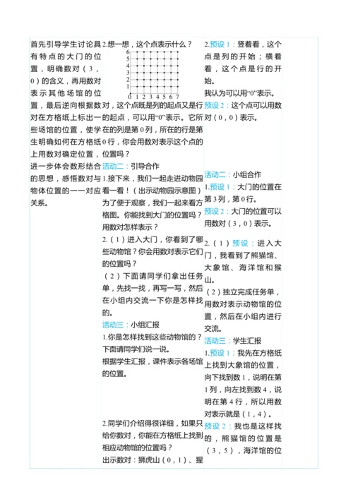 （大单元整体教学）2.2位置（2）（表格式）教学设计