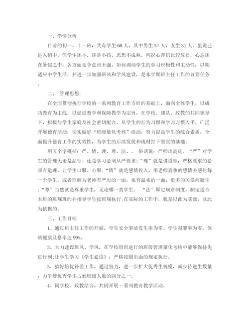 精编之新学期班主任工作计划范本.docx