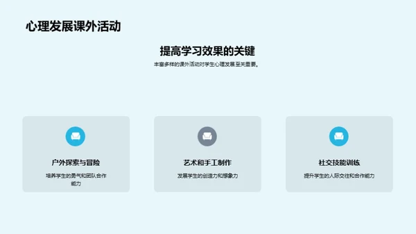 儿童心理与优质教学