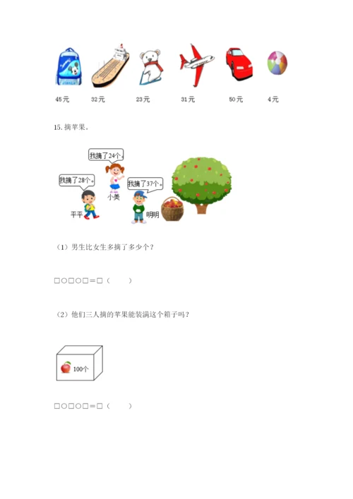 小学二年级数学应用题50道及答案（各地真题）.docx