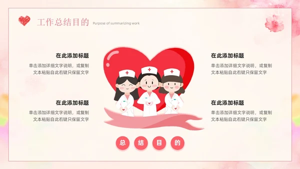 粉色小清新简约卡通插画风护士年终总结工作汇报PPT模板