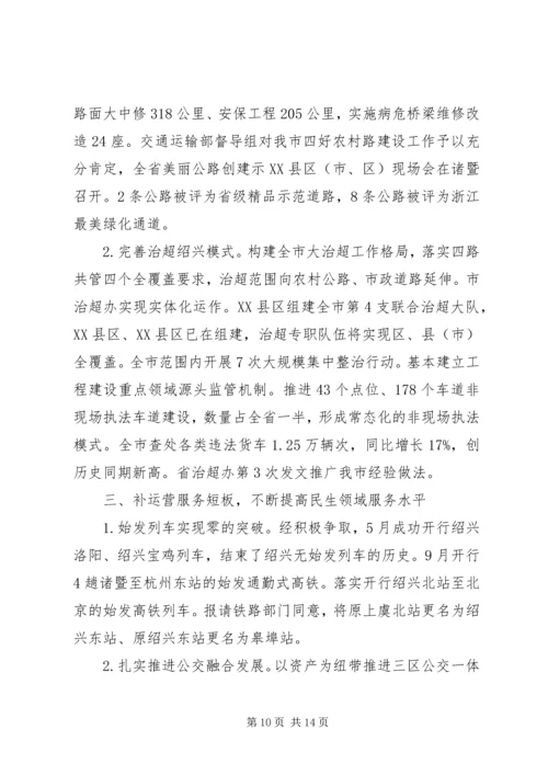 交通运输局工作总结报告.docx