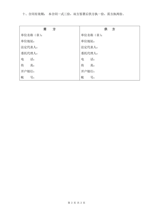 产品购销合同范本