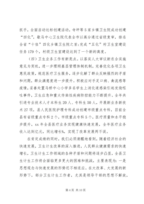 县农村卫生工作会议讲话稿 (5).docx