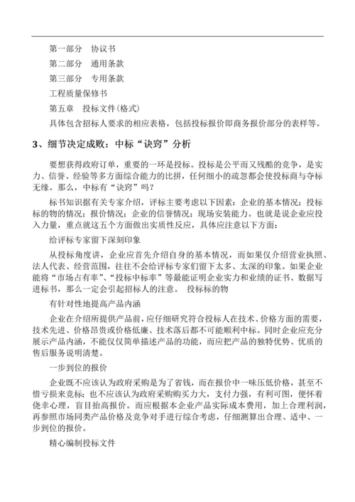 投标需要注意什么.docx