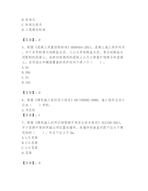 2024年标准员之专业管理实务题库及参考答案【考试直接用】.docx