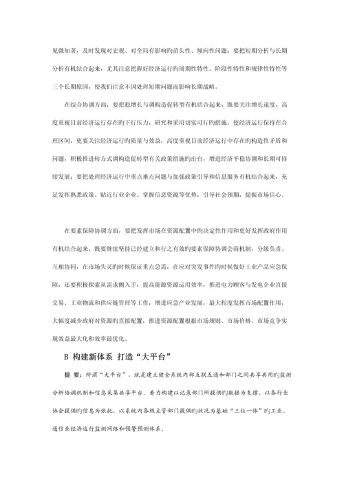 开拓创新构建三位一体工业运行监测体系.docx