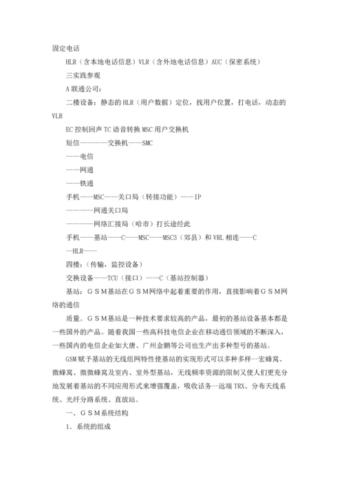 有关工程实习报告模板集合6篇.docx