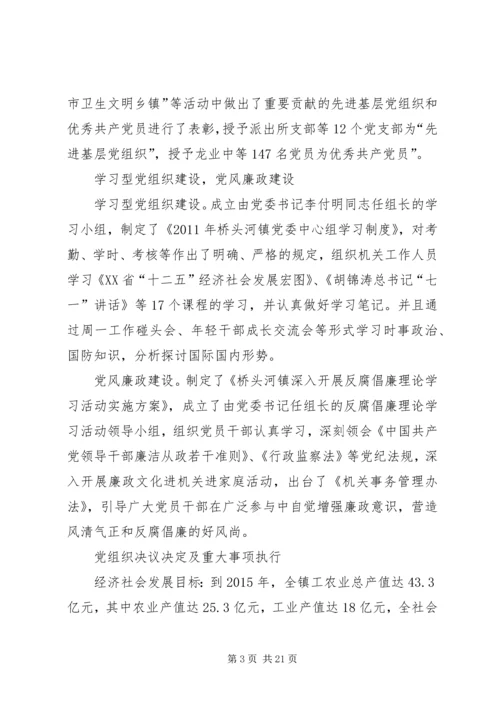 桥头河镇党务公开栏.docx