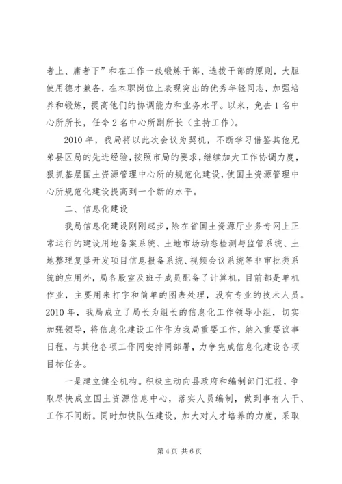 国土局信息化建设工作汇报.docx