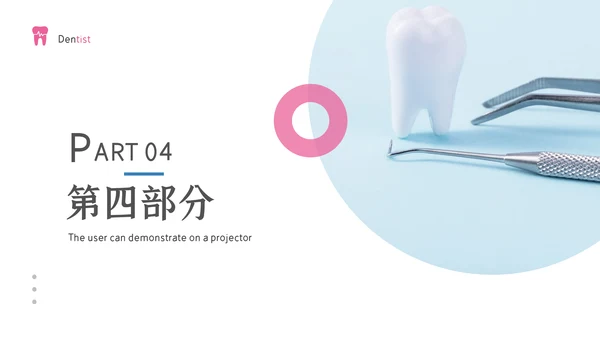 牙齿健康牙科牙医口腔护理医疗PPT模板