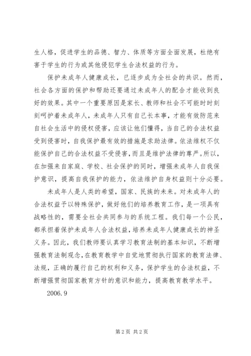 学习《未成年人保护法》心得体会十三 (4).docx