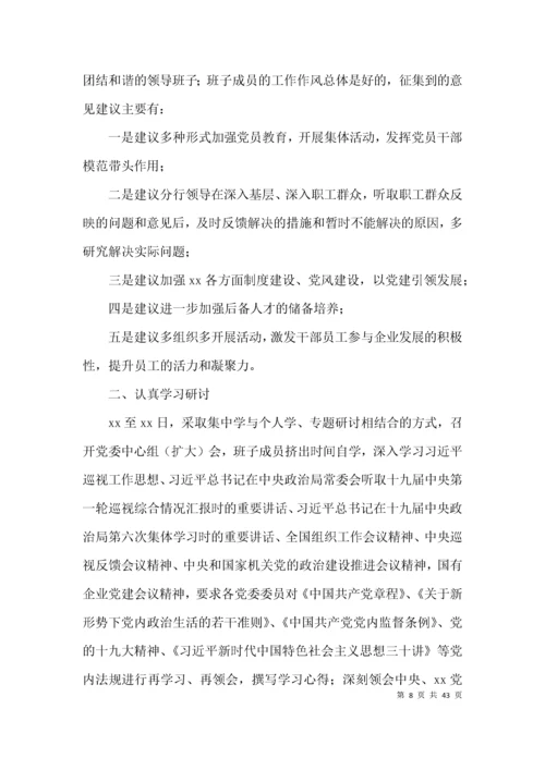 巡察整改专题民主生活会个人发言材料(通用10篇).docx