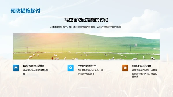 农业产量季度报告