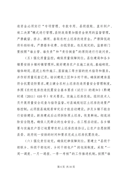 县长在全县地震带农村土坯房改造工程现场会上的讲话_1.docx