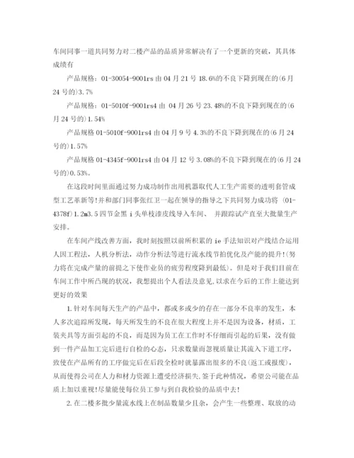 精编之工程师试用期转正工作总结范文.docx