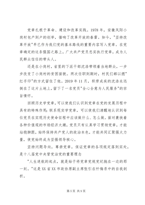 学习尊崇党章唤醒党章意识心得体会范文.docx