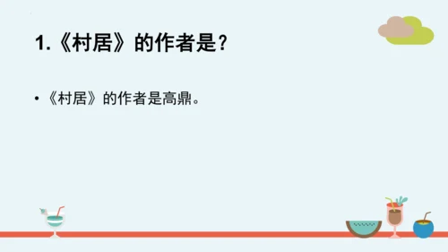 统编版语文二年级下册第一单元分课重难点复习课件